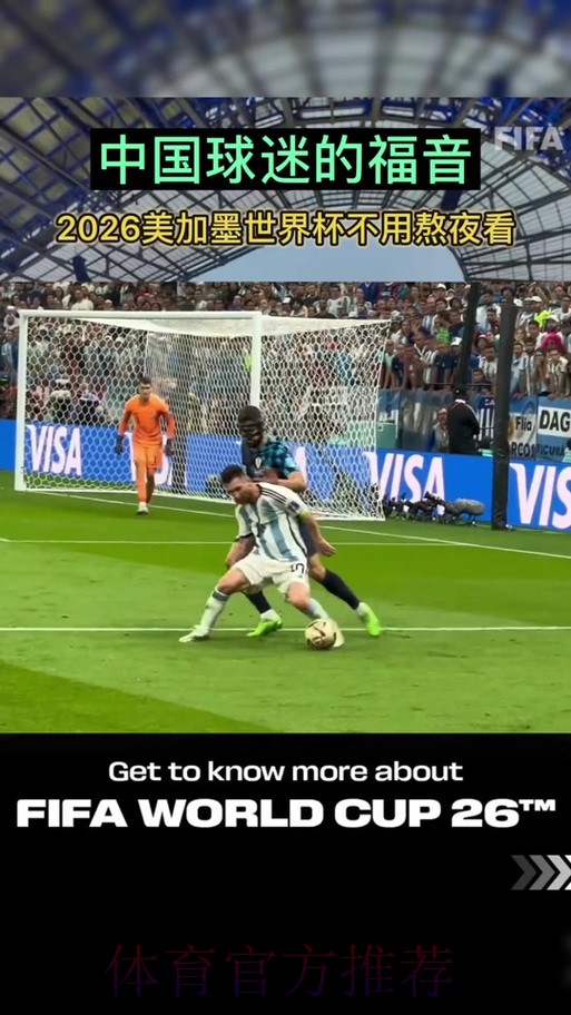 2026美加墨世界杯高清直播在哪里看 2026美加墨世界杯高清直播在哪里看